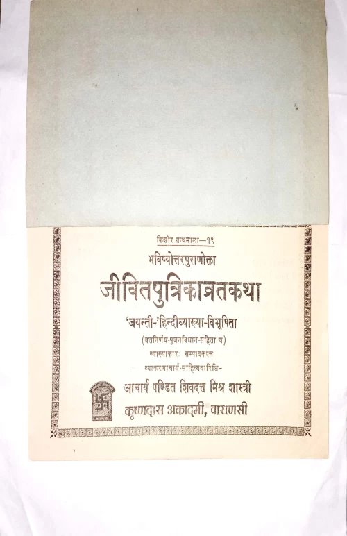 Jivitaputrikavratakatha